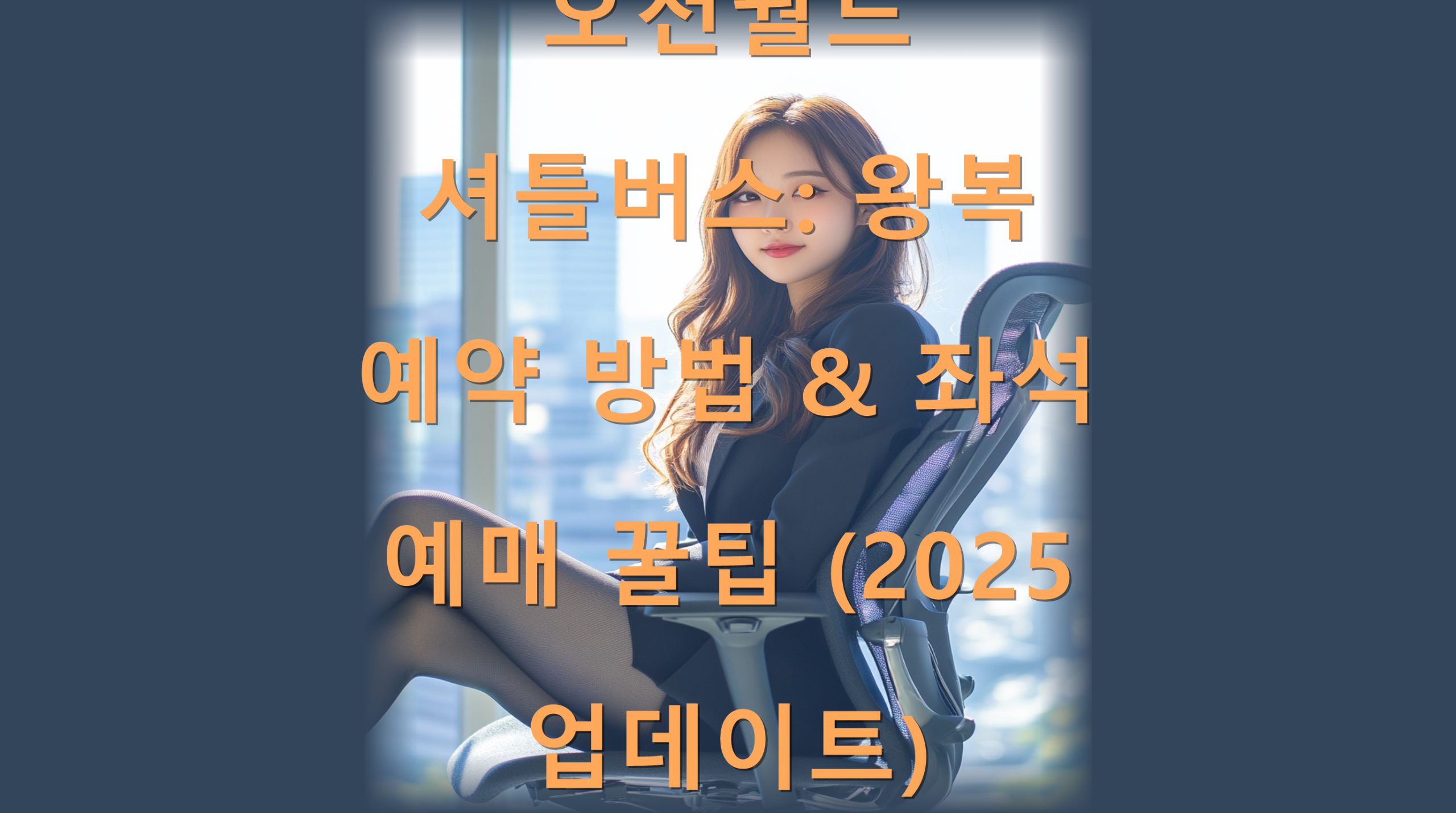 utf-8B7Jik7IWY7JuU65Oc7IWU7YuA67KE7Iqk7JmV67O17JiI7JW967Cp67KV7KKM7ISd7JiI66ek6rA7YyBMjAyNeyXheuNsOydtO2KuC5wbmc