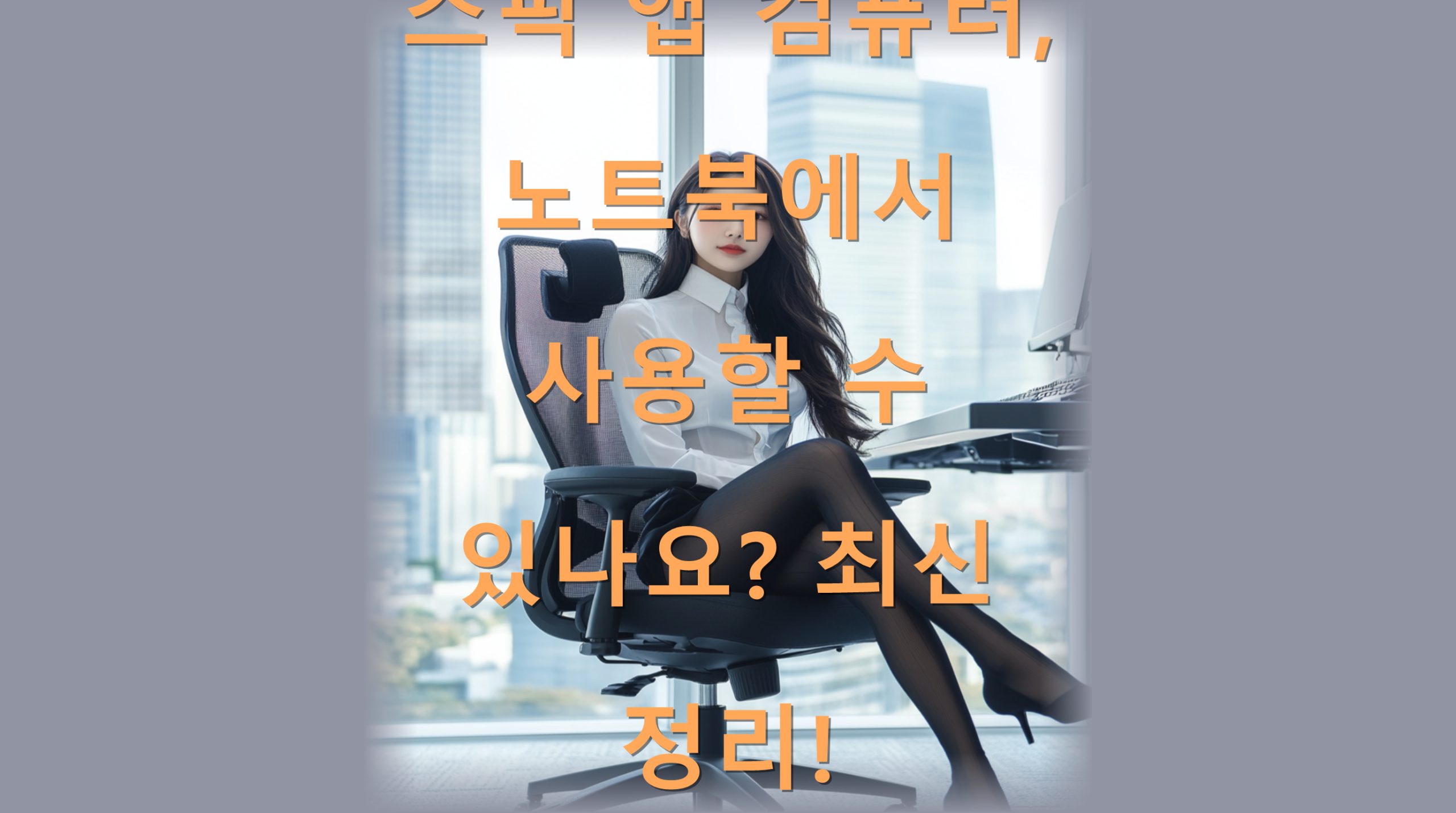 utf-8B7Iqk7ZS97JWx7Lu07ZOo7YSw64W47Yq467aB7JeQ7ISc7IKs7Jqp7ZWg7IiY7J6I64KY7JqU7LWc7Iug7KCV66asLnBuZw