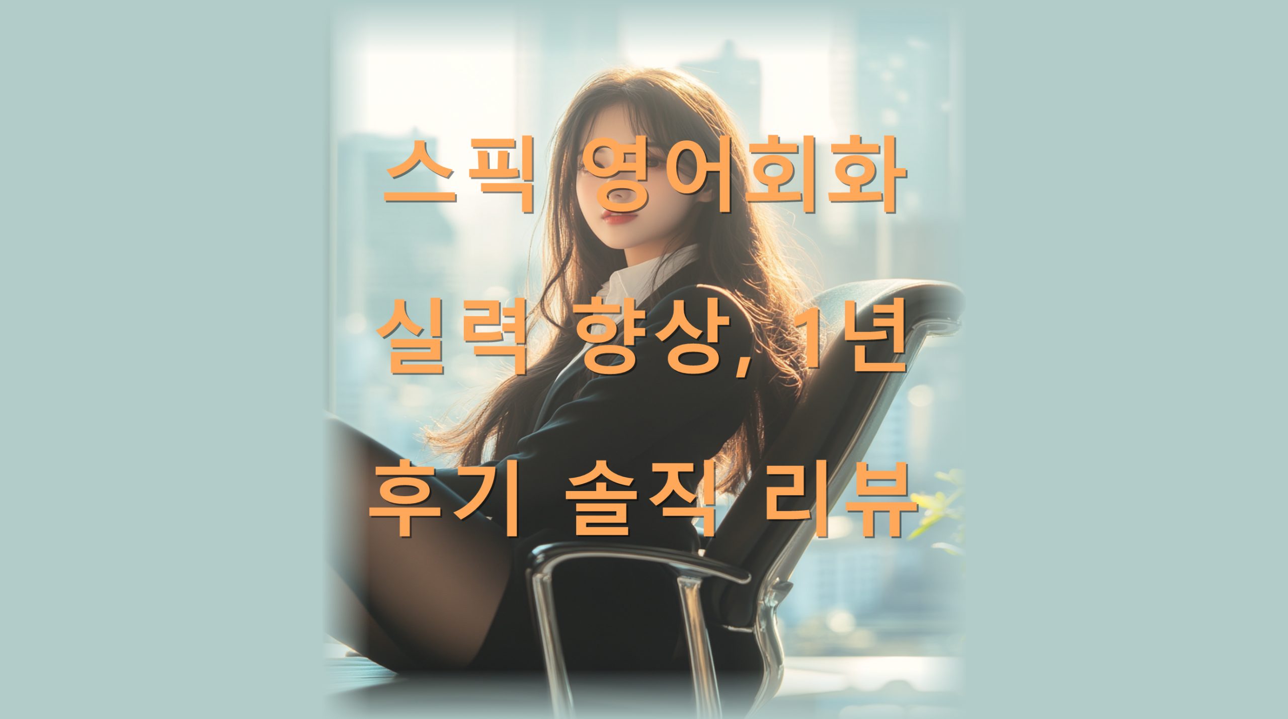 utf-8B7Iqk7ZS97JiB7Ja07ZqM7ZmU7Iuk66Cl7Zal7IOBMeuFhO2bhOq4sOyGlOyngeumrOu3sC5wbmc